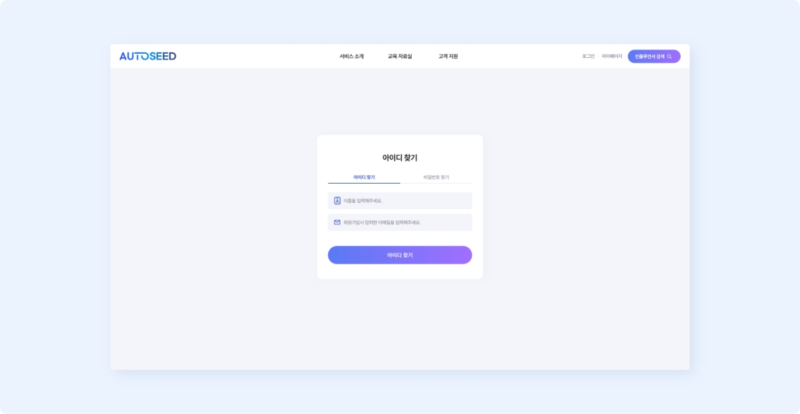 아이디 찾기 페이지