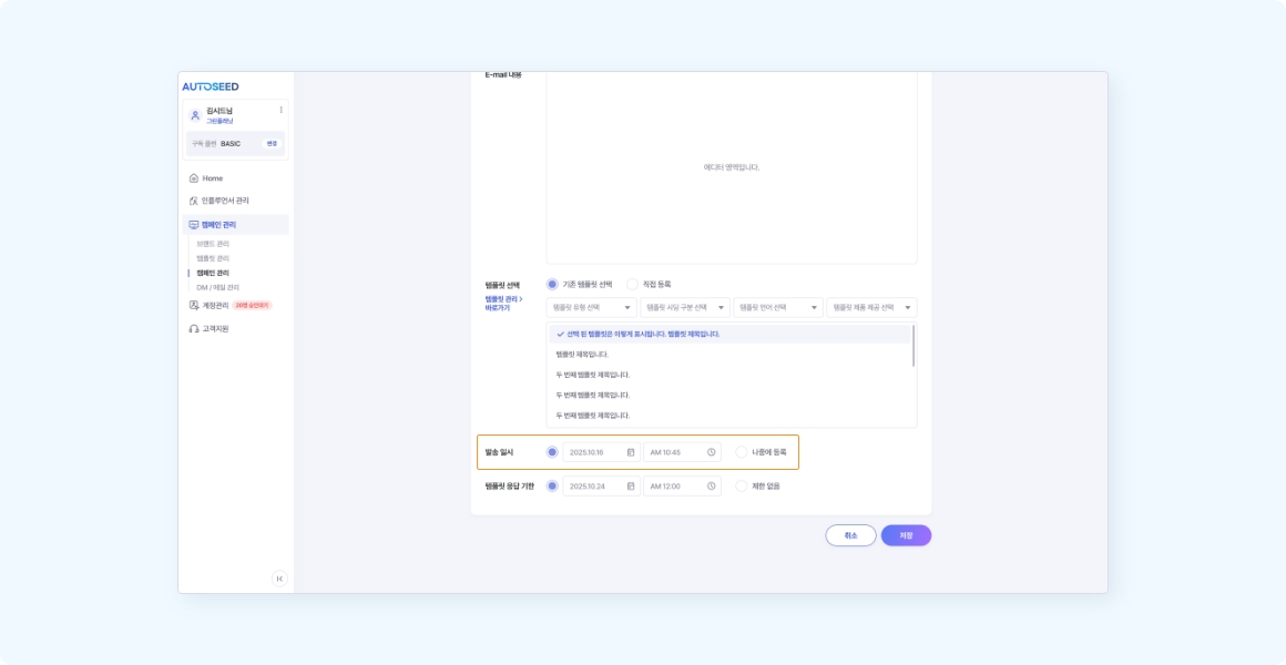 DM/메일 발송 설정 페이지