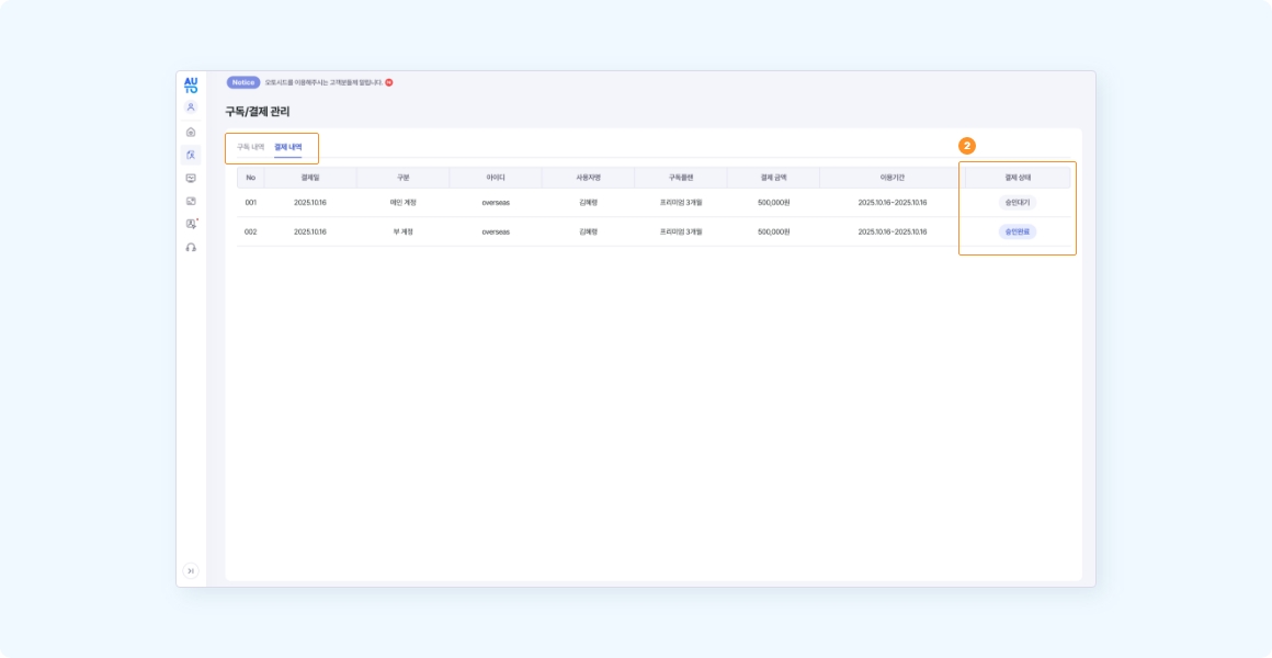 구독/결제 관리 페이지 내 결제 내역 목록